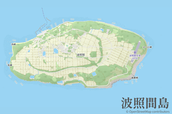 波照間島